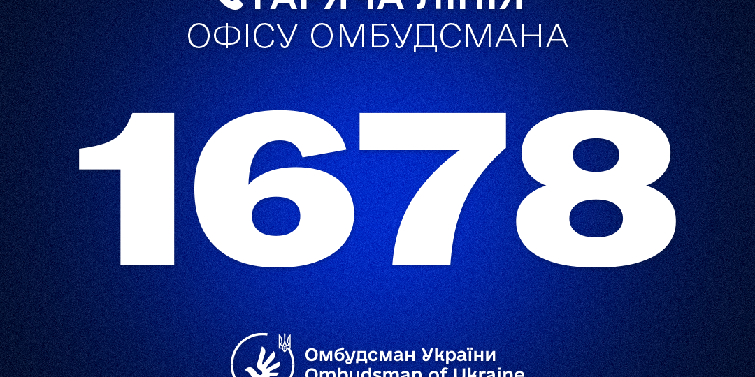 Гаряча лінія 1080х1080